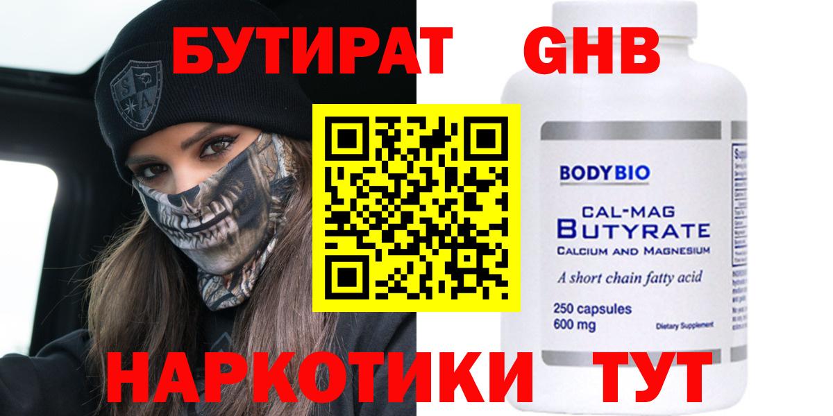 БУТИРАТ BDO 33% Новочебоксарск