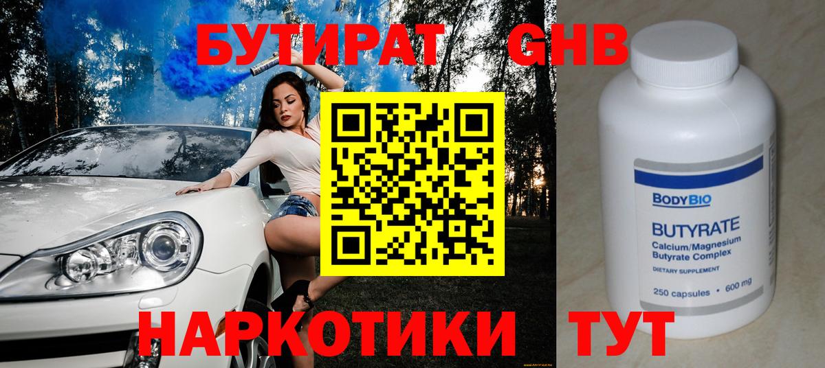 Новочебоксарск  Бутират  Вход с VPN  Бутират GHB 