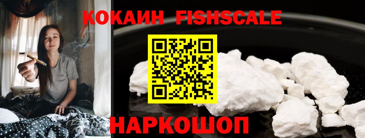 COCAIN VHQ  Cocaine FishScale  Вход с VPN  Новочебоксарск 