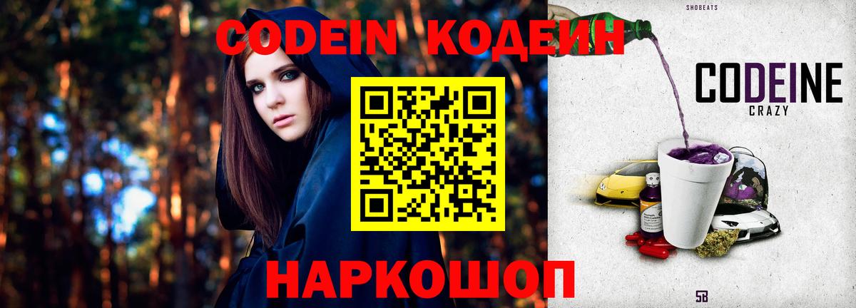 Кодеин Purple Drank Новочебоксарск