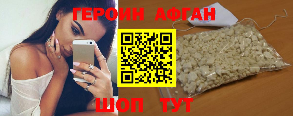 Героин хмурый Новочебоксарск