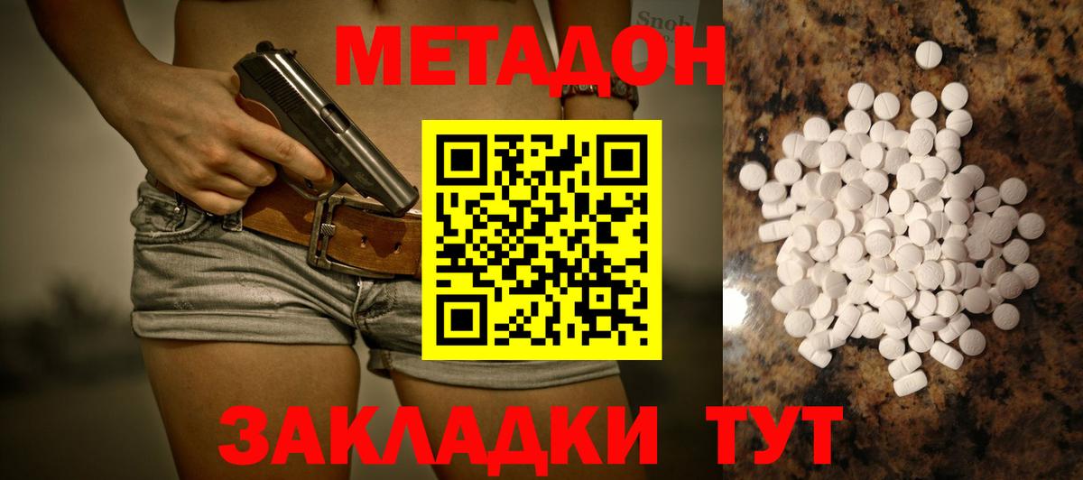 МЕТАДОН methadone  МЕТАДОН кристалл  мега онион  Новочебоксарск  Вход с VPN 