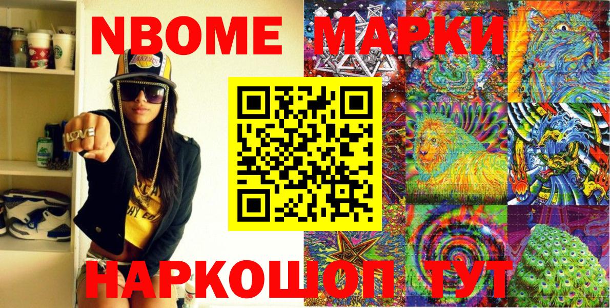 Новочебоксарск  Марки NBOMe  Наркотические марки 1500мкг  Вход с VPN  Наркотические марки 1500мкг 
